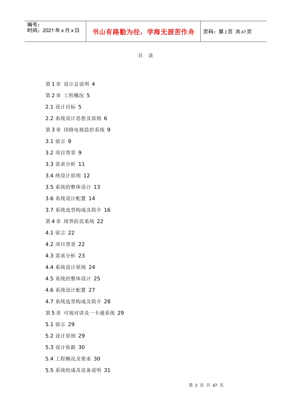 智能小区全套弱电系统设计方案_第2页