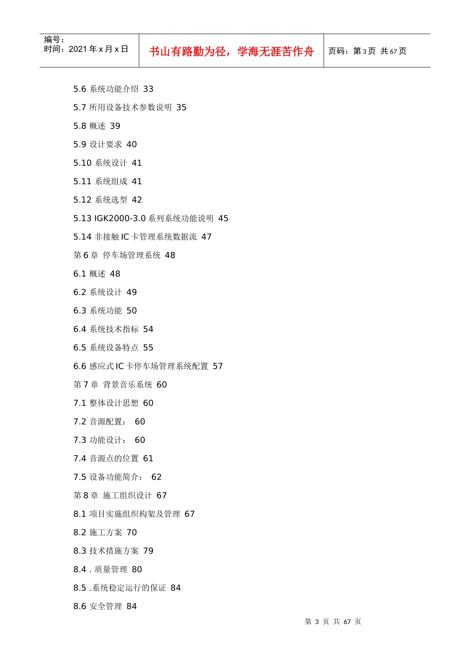智能小区全套弱电系统设计方案_第3页