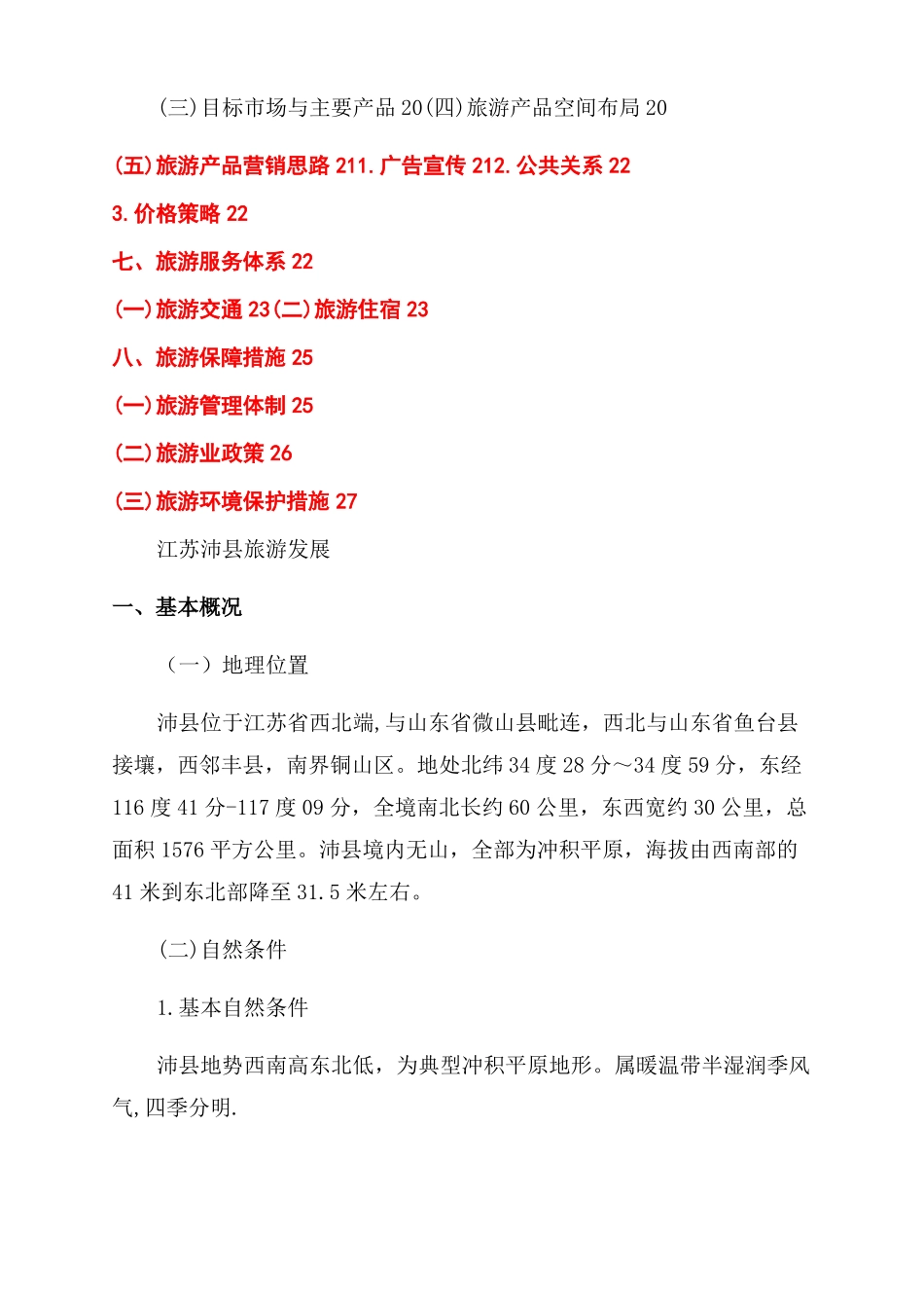 沛旅游发展规划_第3页