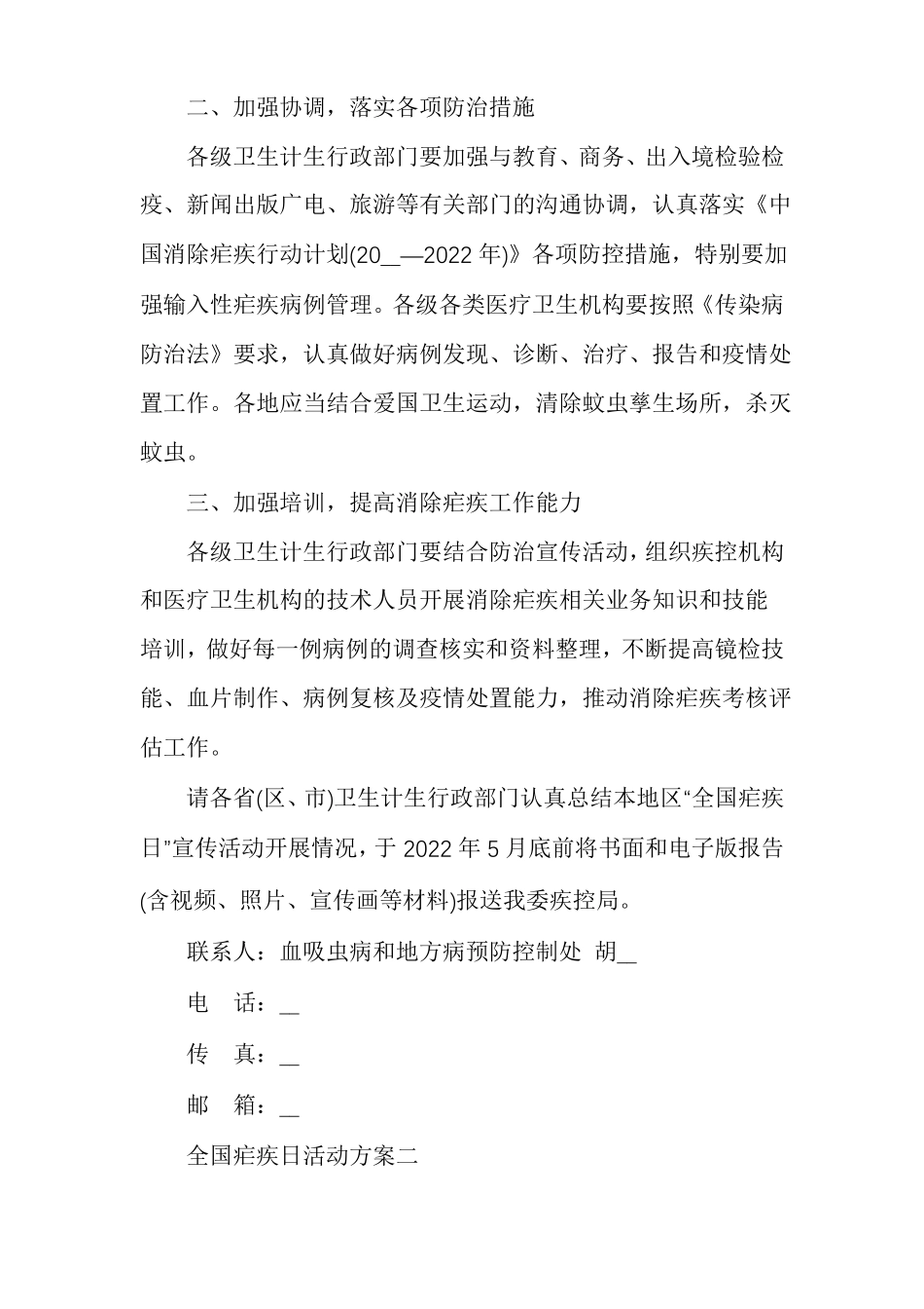 全国疟疾日活动方案疟疾治疗方案_第2页