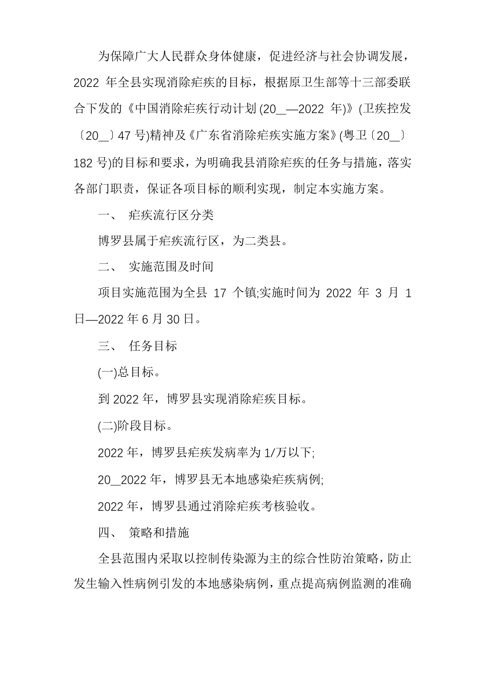 全国疟疾日活动方案疟疾治疗方案_第3页