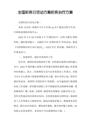 全国疟疾日活动方案疟疾治疗方案