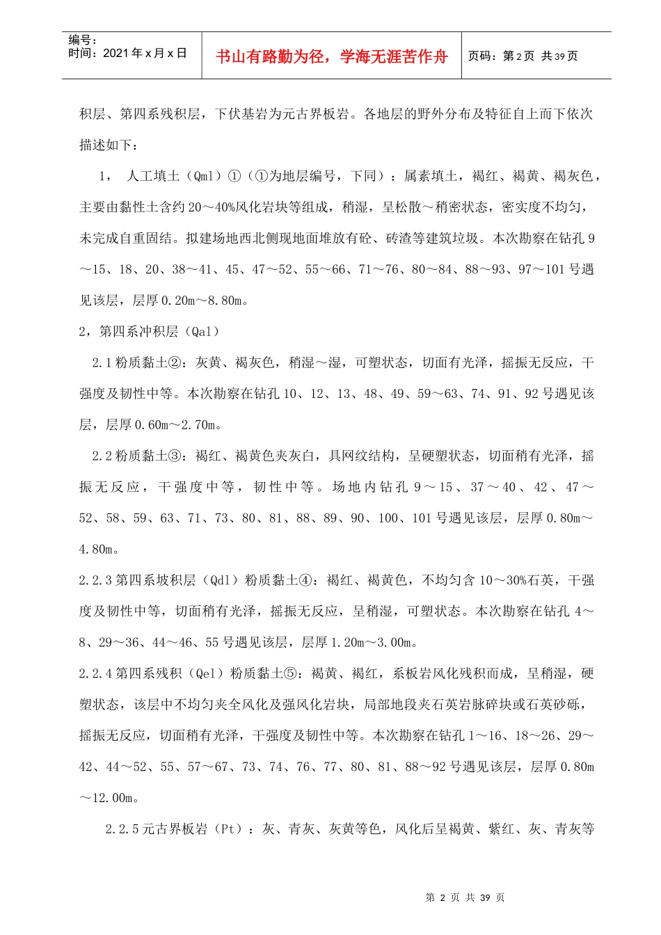 桩基工程人工挖孔桩施工组织设计_第3页