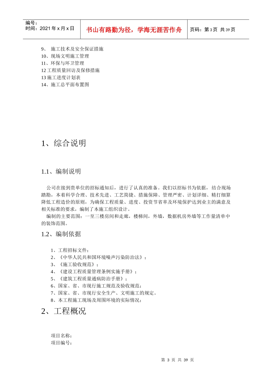 日照市维修改造工程项目施工组织设计_第3页