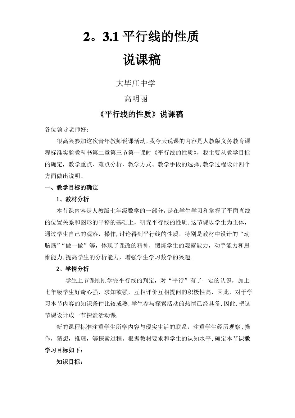 平行线的性质说课稿-文档_第1页