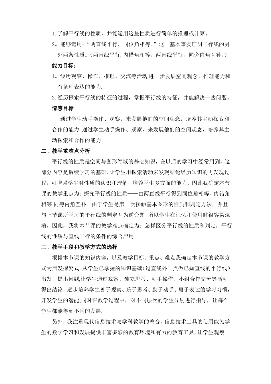 平行线的性质说课稿-文档_第2页