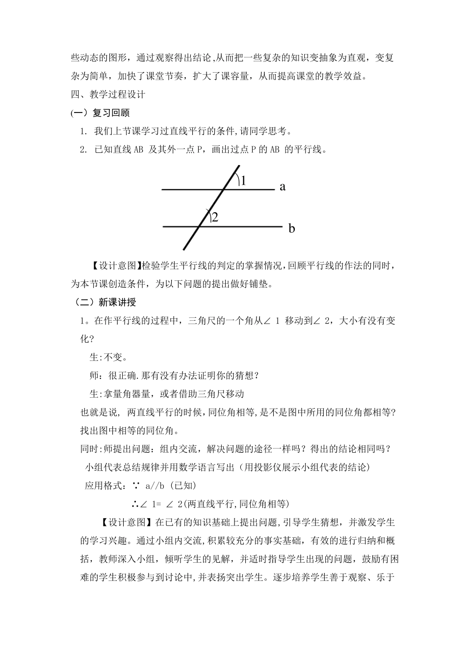 平行线的性质说课稿-文档_第3页