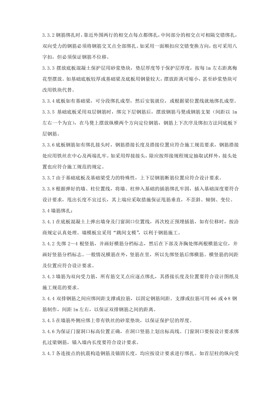 地下室钢筋绑扎分项工程质量管理_第2页