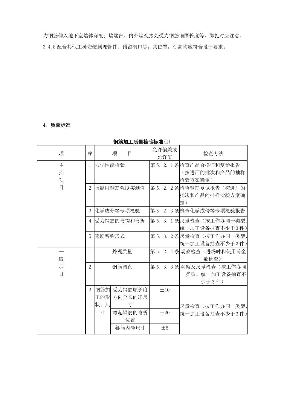 地下室钢筋绑扎分项工程质量管理_第3页