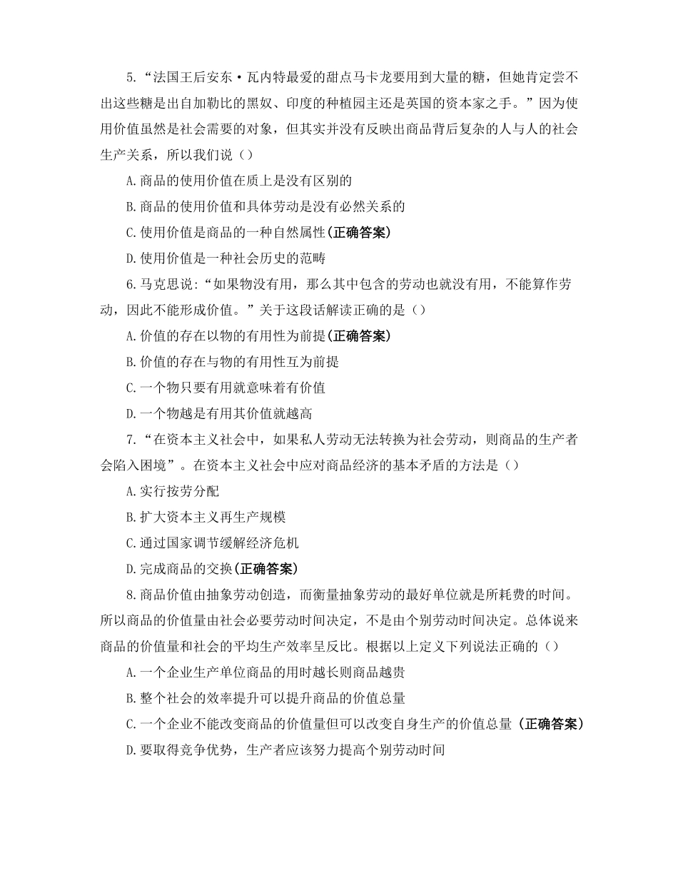 政治经济学选择题练习_第2页