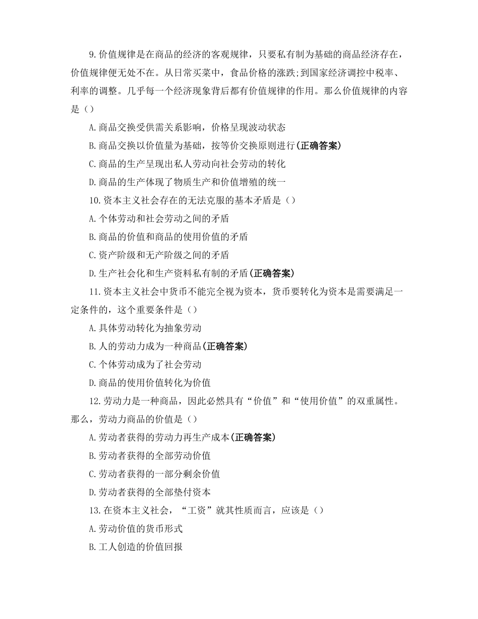 政治经济学选择题练习_第3页