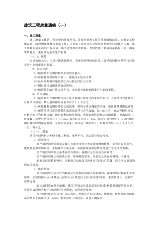 质量通病施工难点..