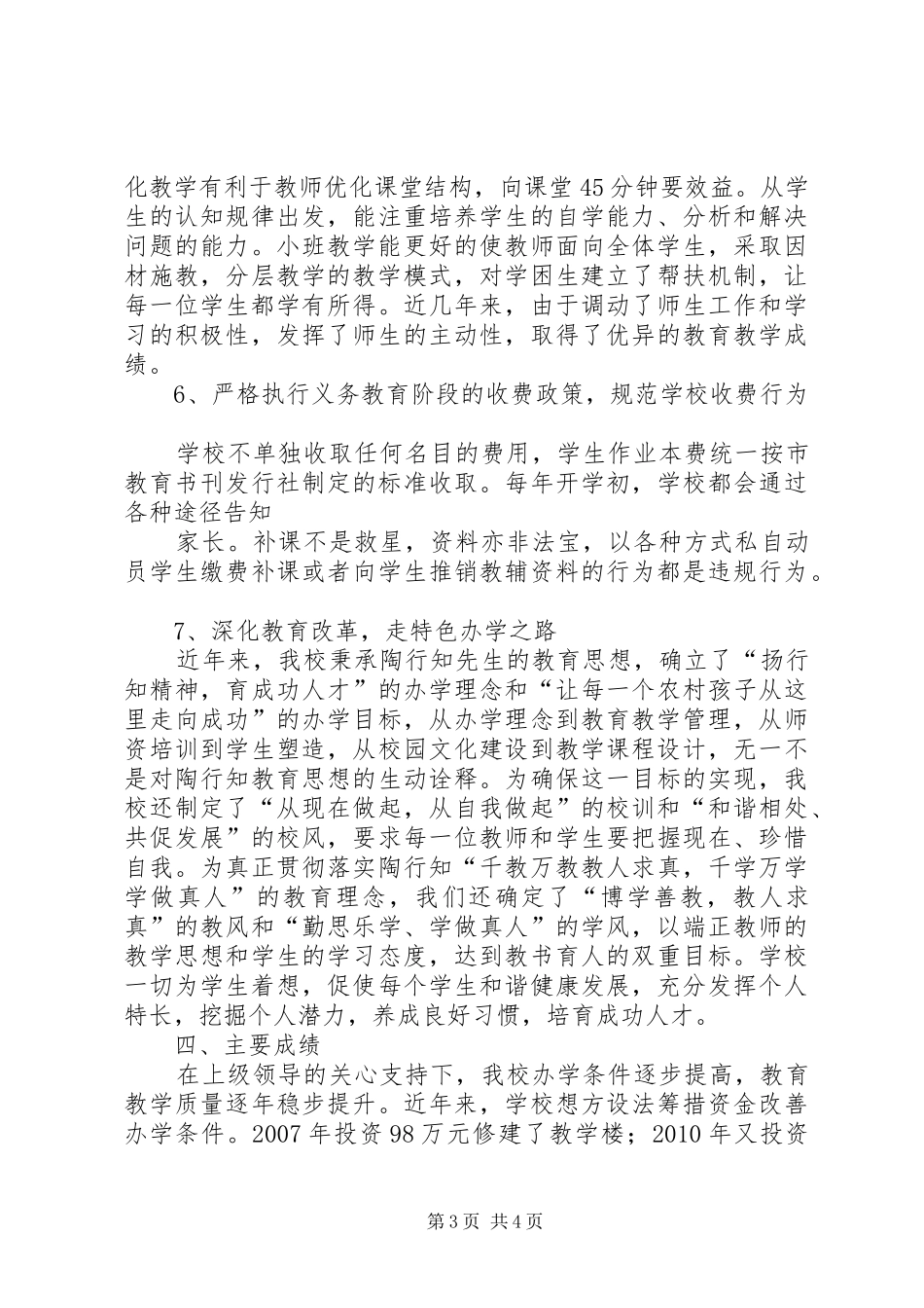 均衡教育建设汇报材料_第3页