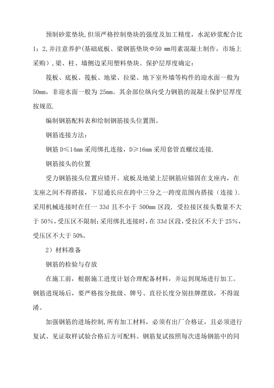 筏板基础钢筋施工方案52685_第2页