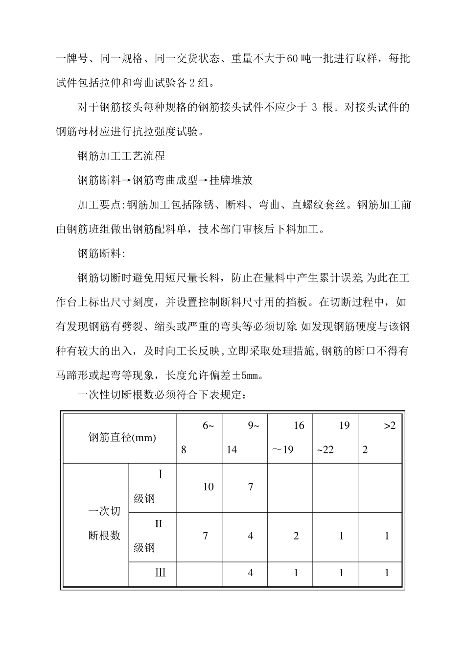 筏板基础钢筋施工方案52685_第3页