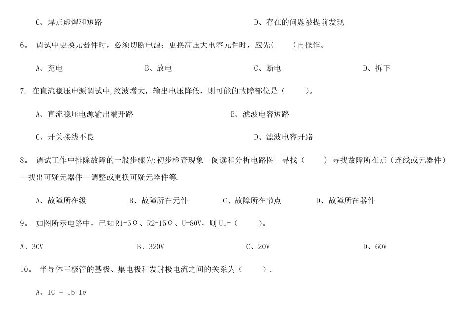 电子仪器仪表装配工及答案_第2页