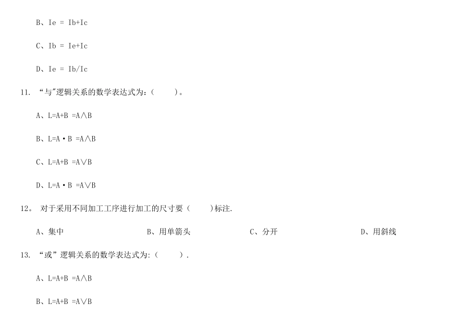 电子仪器仪表装配工及答案_第3页