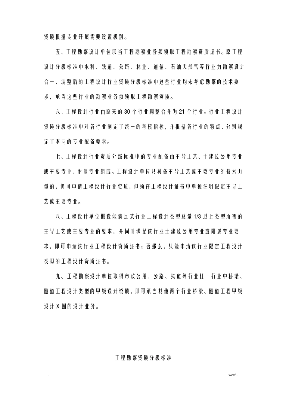 工程勘察设计资质分级标准_第2页