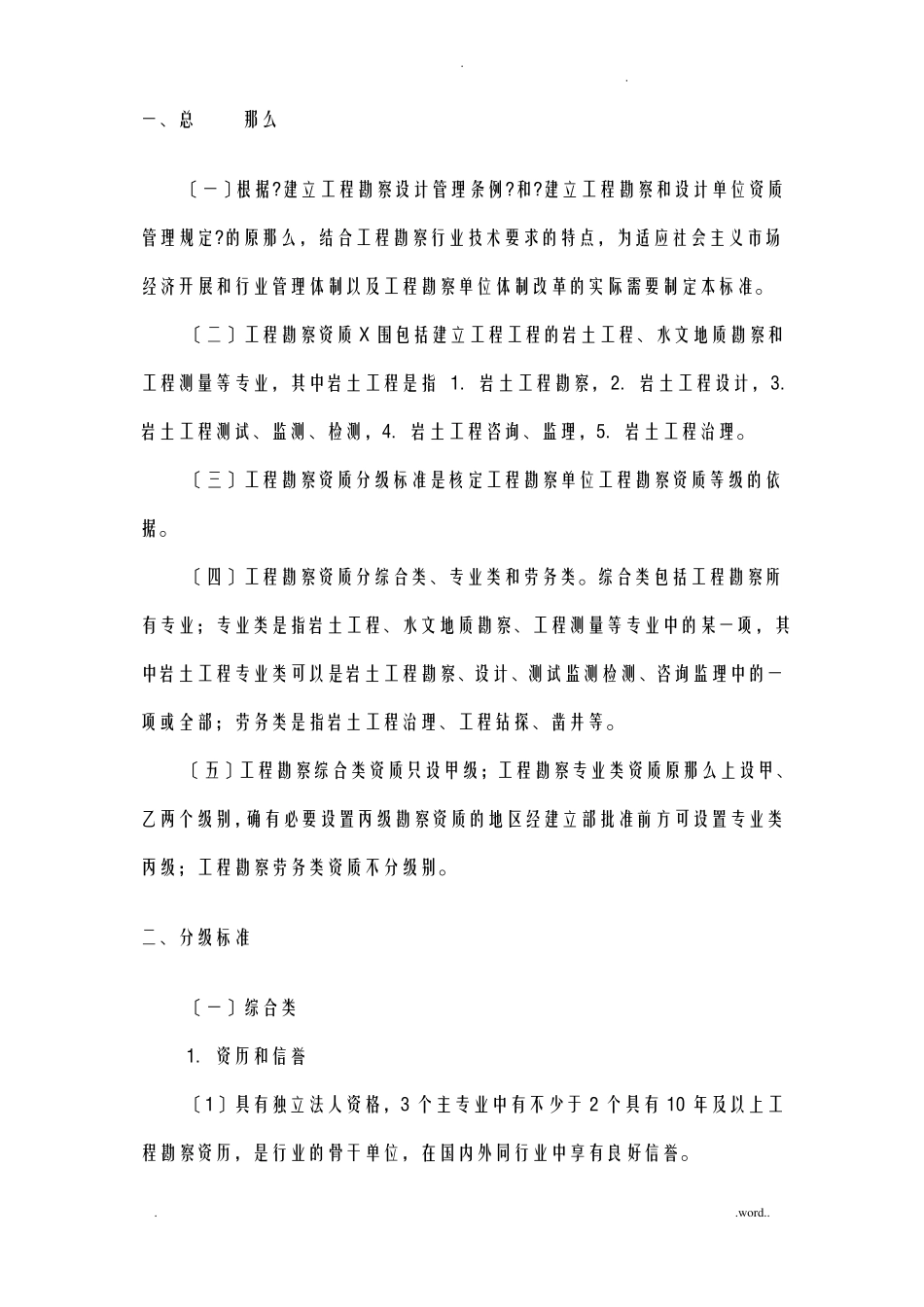 工程勘察设计资质分级标准_第3页