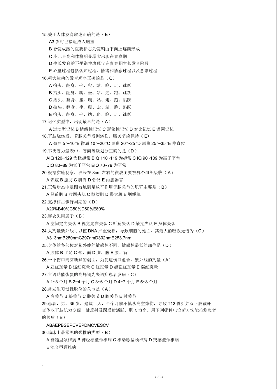 康复治疗三基考试整理题_第2页