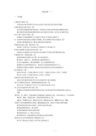 康复治疗三基考试整理题