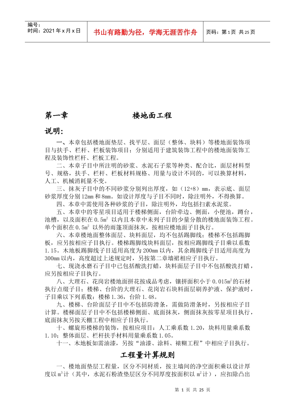 深圳市建筑装饰工程消耗量标准探析_第1页