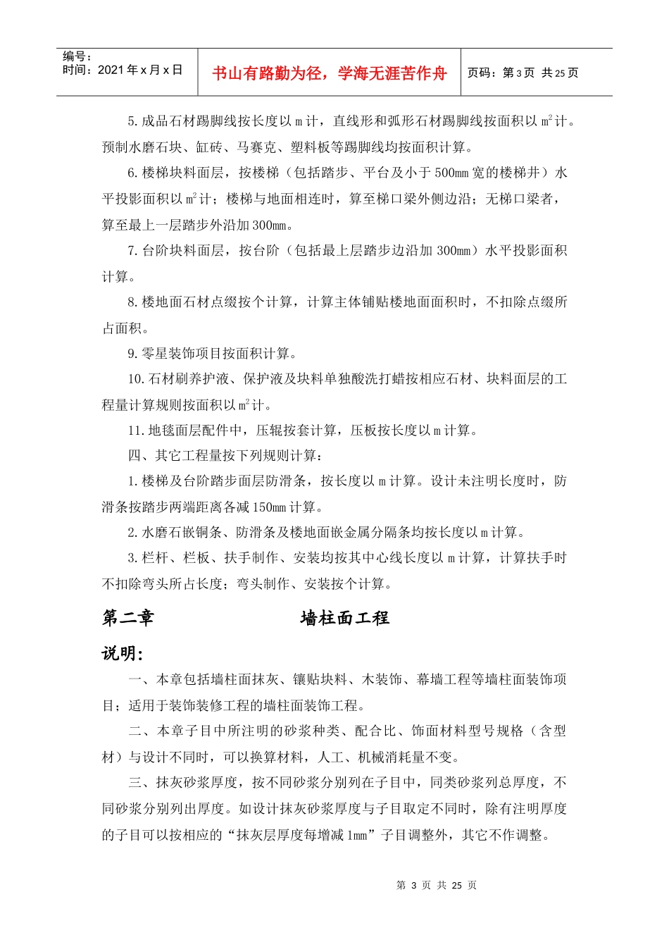 深圳市建筑装饰工程消耗量标准探析_第3页