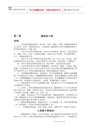 深圳市建筑装饰工程消耗量标准探析