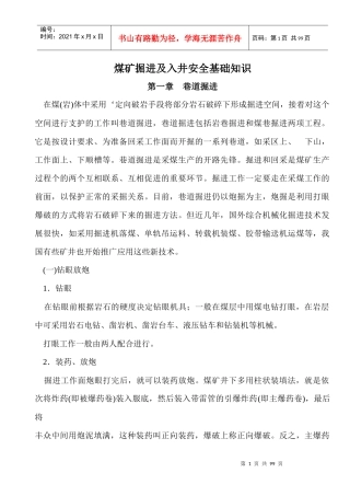 煤矿掘进及入井安全基础知识
