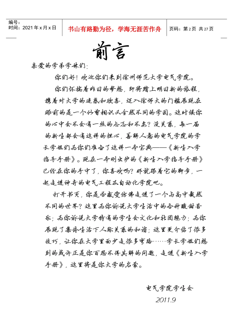 江师大电气学院学生会新生入学指导手册_第2页