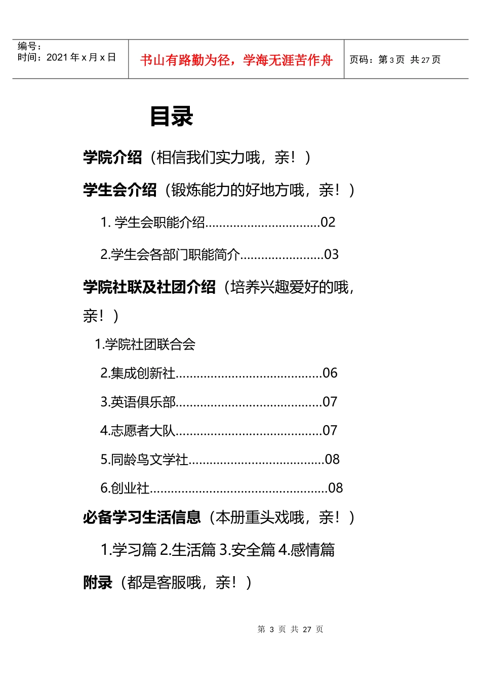 江师大电气学院学生会新生入学指导手册_第3页