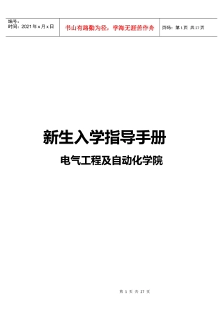 江师大电气学院学生会新生入学指导手册
