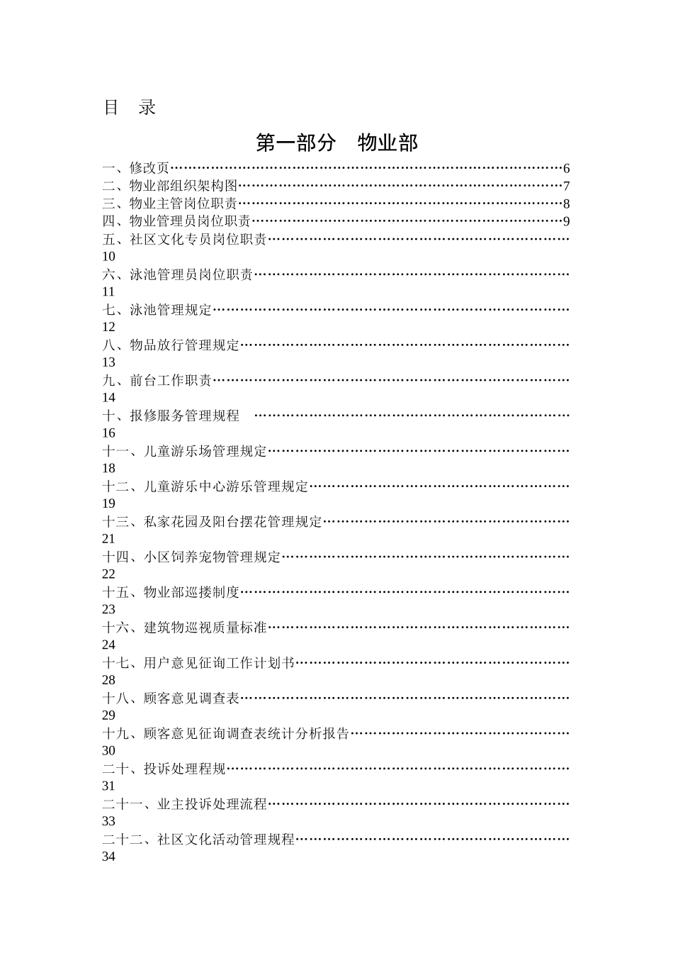 物业公司物业部作业指导书_第1页