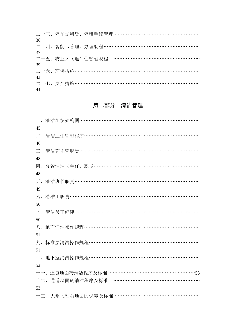 物业公司物业部作业指导书_第2页