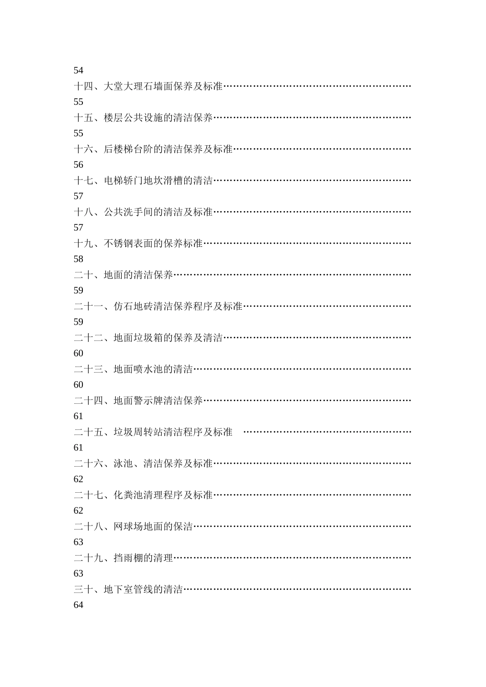 物业公司物业部作业指导书_第3页