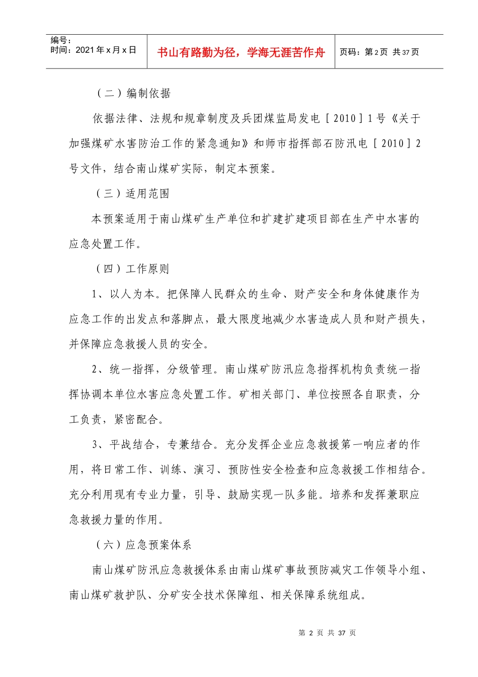 煤矿防汛预案_第2页