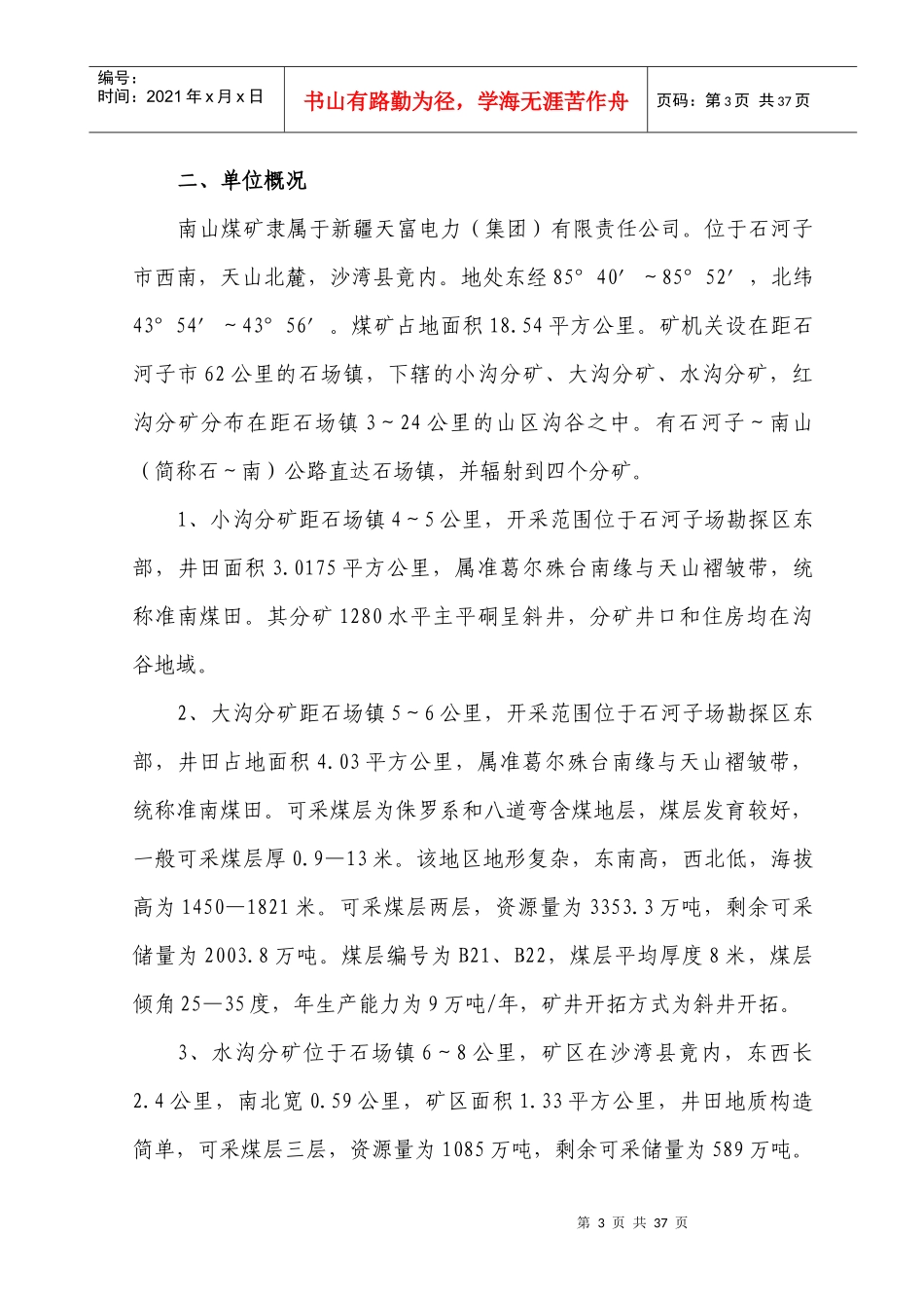 煤矿防汛预案_第3页