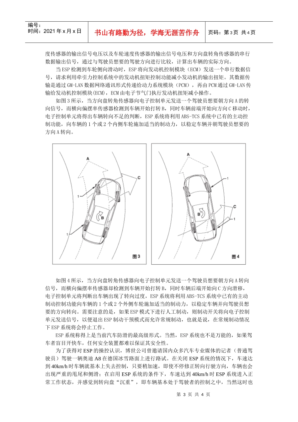 浅谈汽车电子稳定程序系统(ESP)(图)_第3页