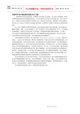 浅谈汽车电子稳定程序系统(ESP)(图)