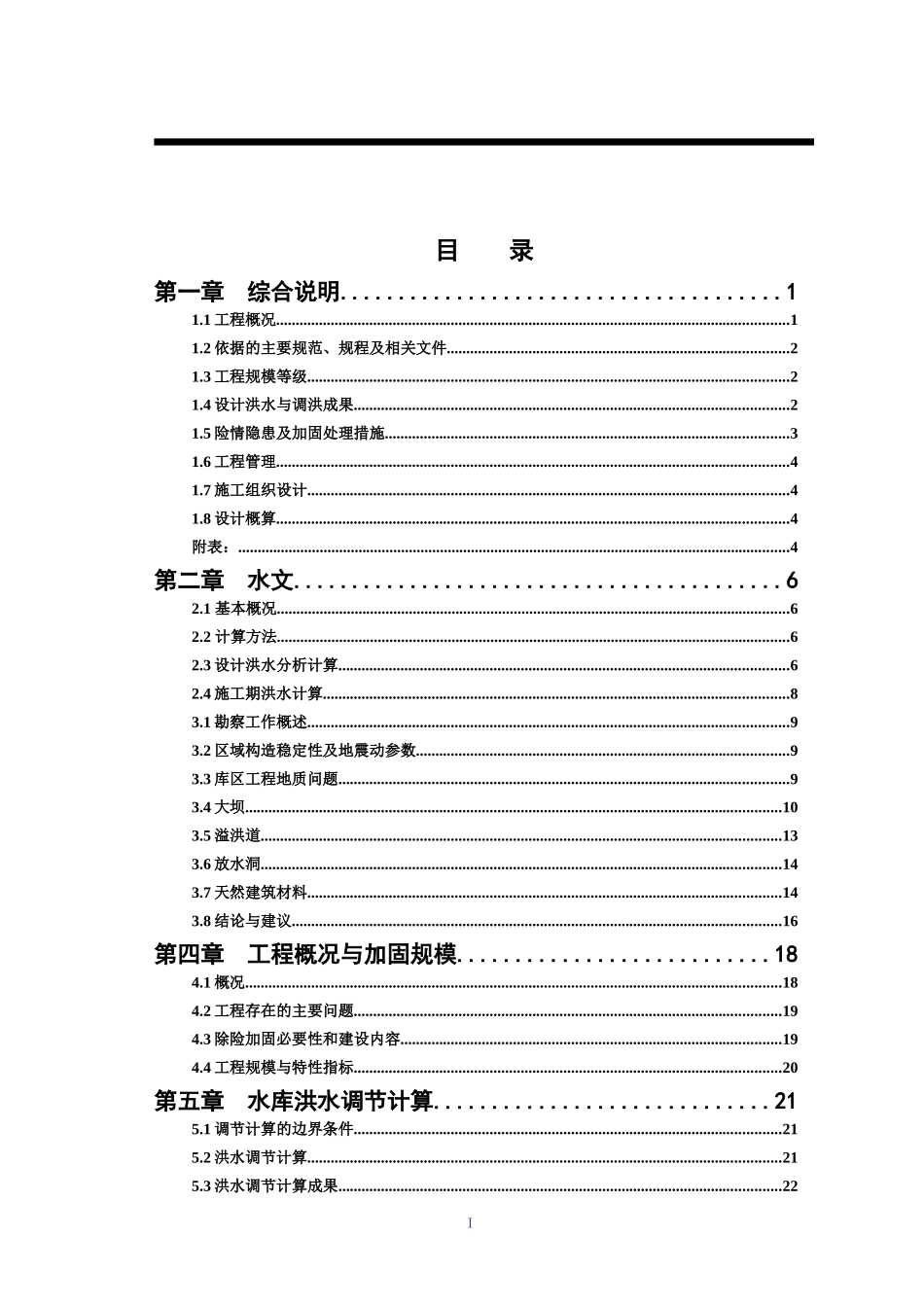滕家河水库除险加固工程初步设计报告_第3页