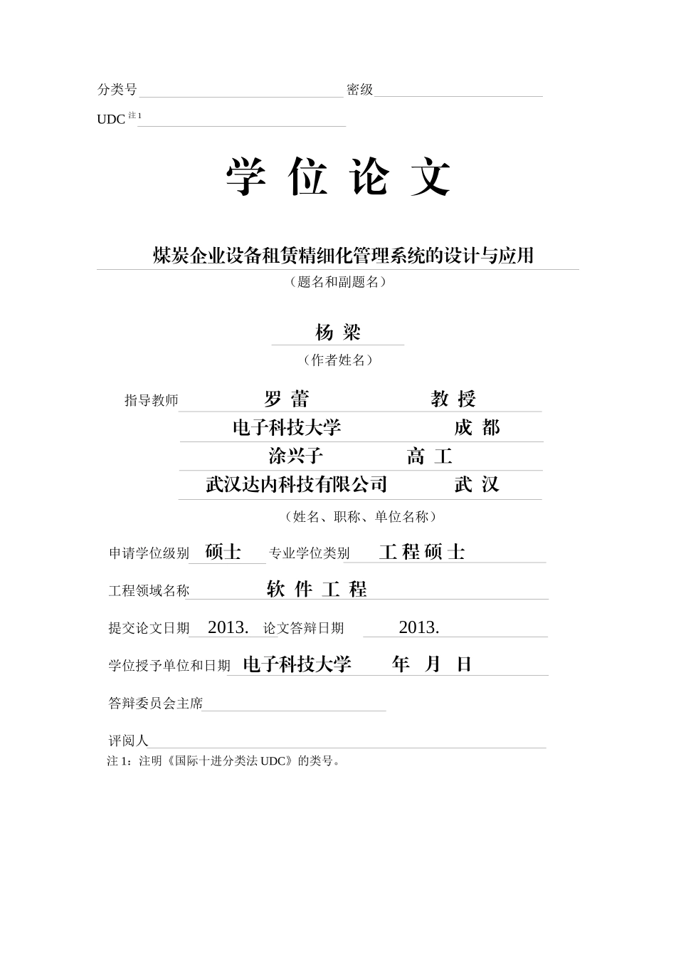 煤炭企业设备租赁精细化管理系统的设计与应用_第2页