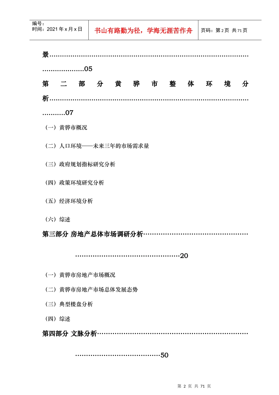 某地产项目市场研究报告(doc 55页)_第2页