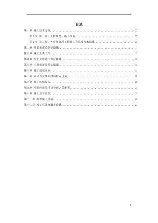 某装饰工程施工组织设计(DOC 92页)