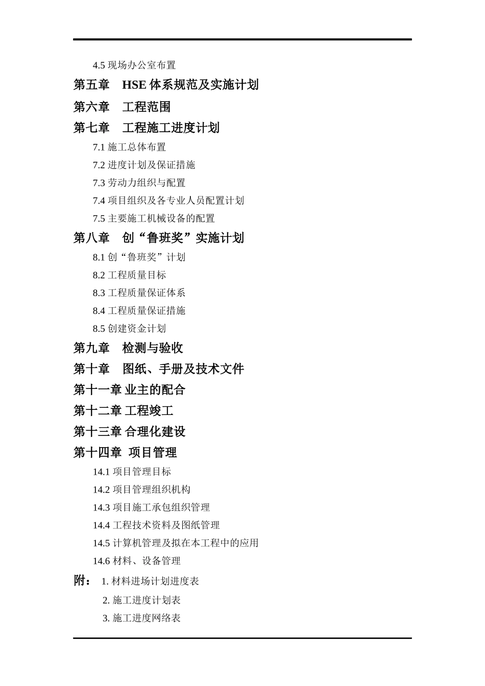 机场迁建供油工程中转油库工程施工组织设计_第3页