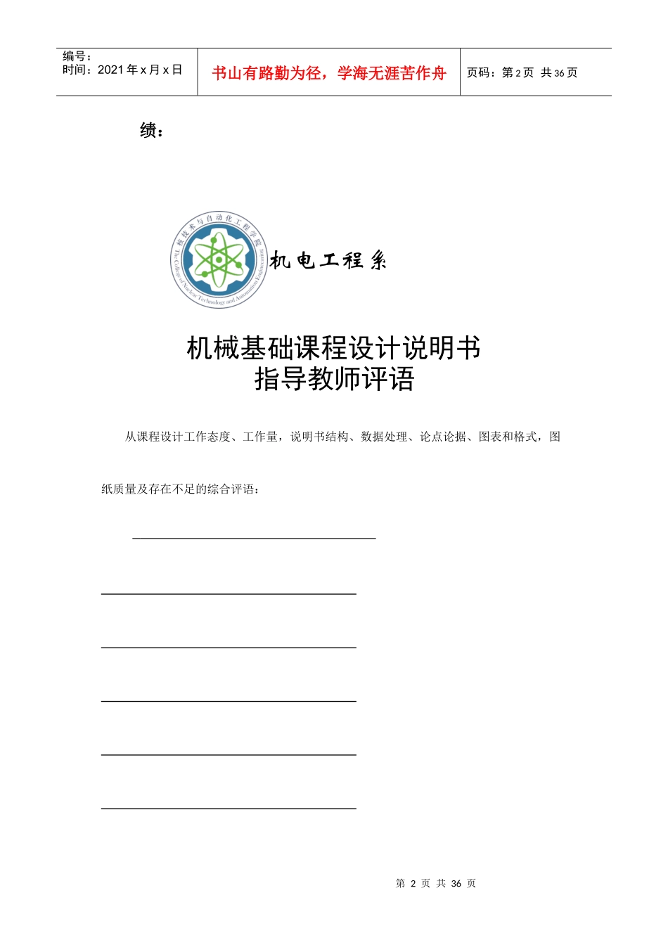 标准机械课程设计带式输送机(二级齿轮减速器)_第2页