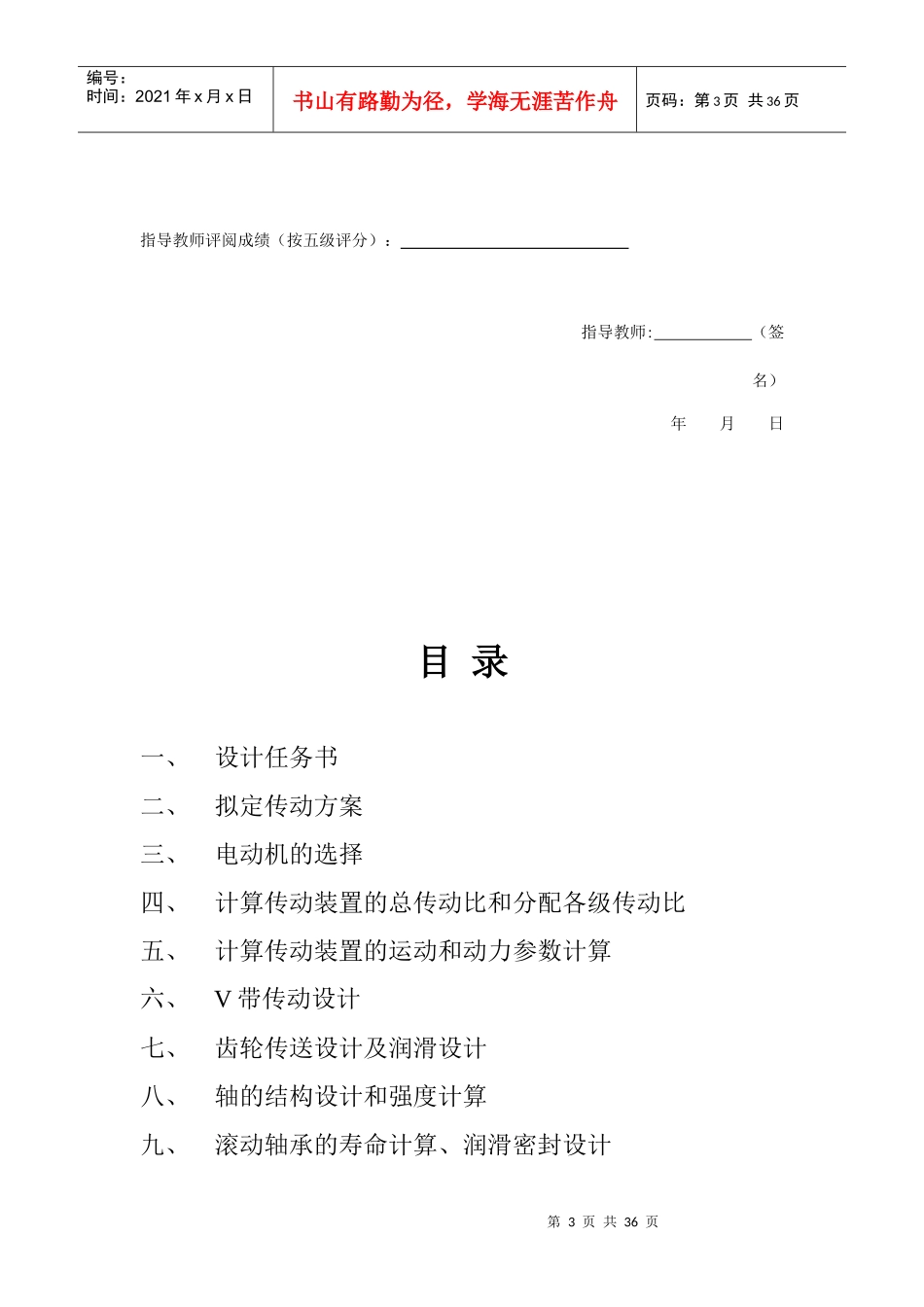 标准机械课程设计带式输送机(二级齿轮减速器)_第3页