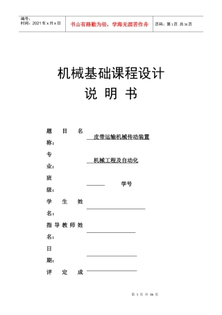 标准机械课程设计带式输送机(二级齿轮减速器)