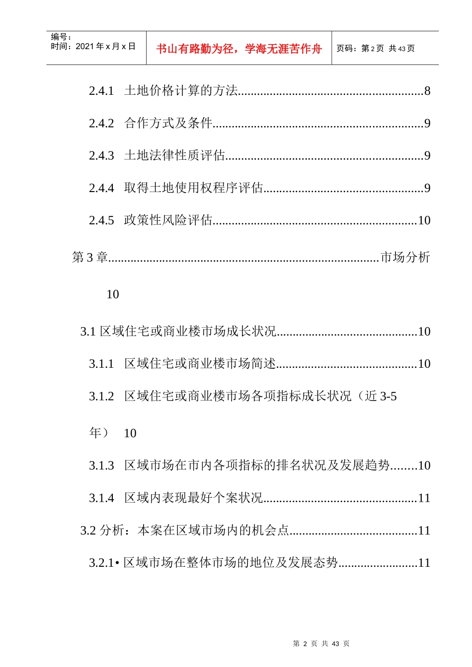 某地产待开发项目可行性报告_第2页