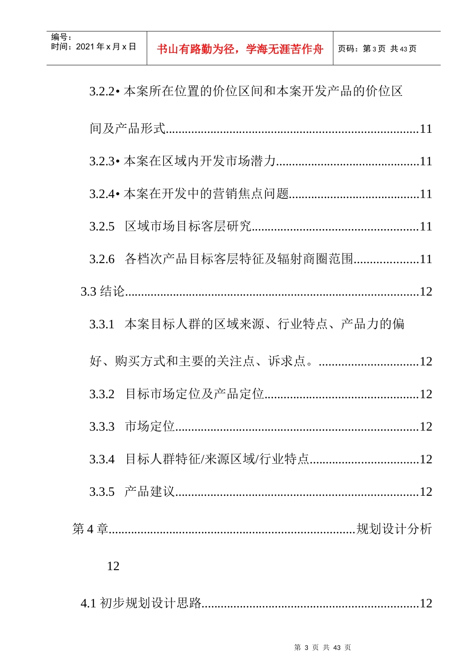 某地产待开发项目可行性报告_第3页
