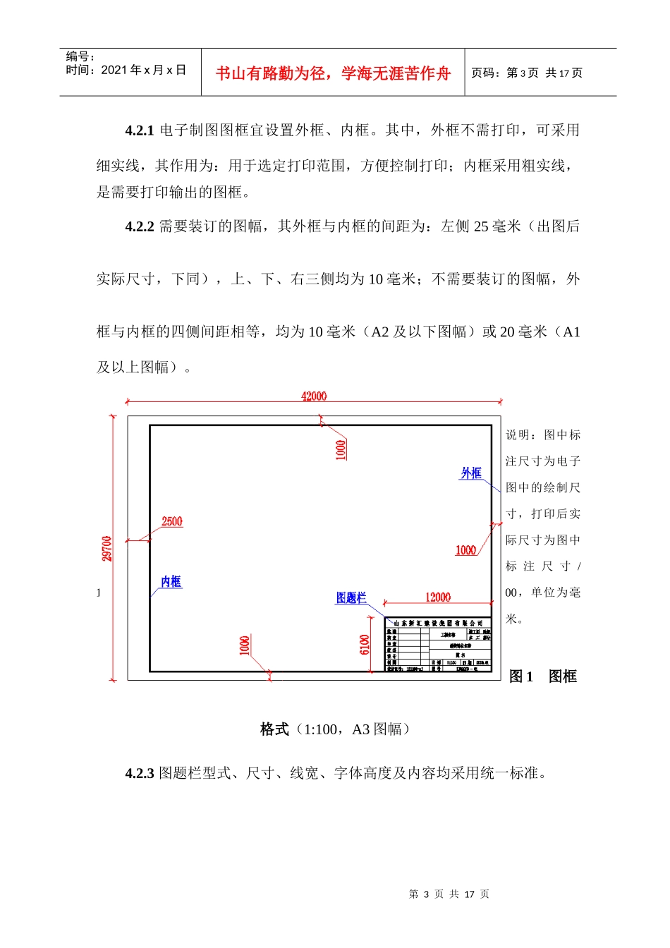 水利工程制图规定_第3页